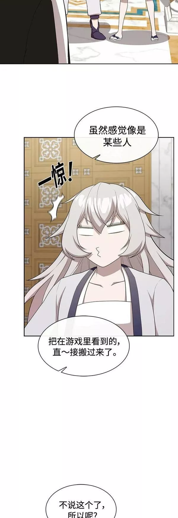 被塔诅咒的猎人~漫画,第161话1图