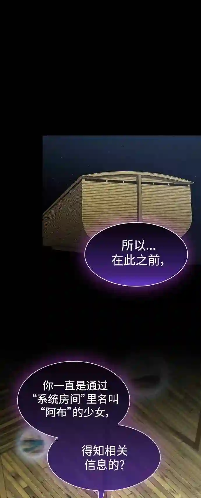 被塔诅咒的猎人~漫画,第107话1图