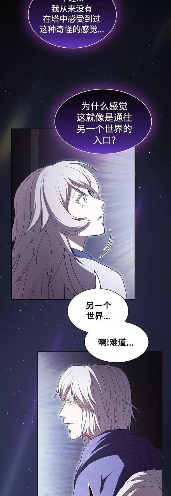 被塔诅咒的猎人~漫画,第160话3图