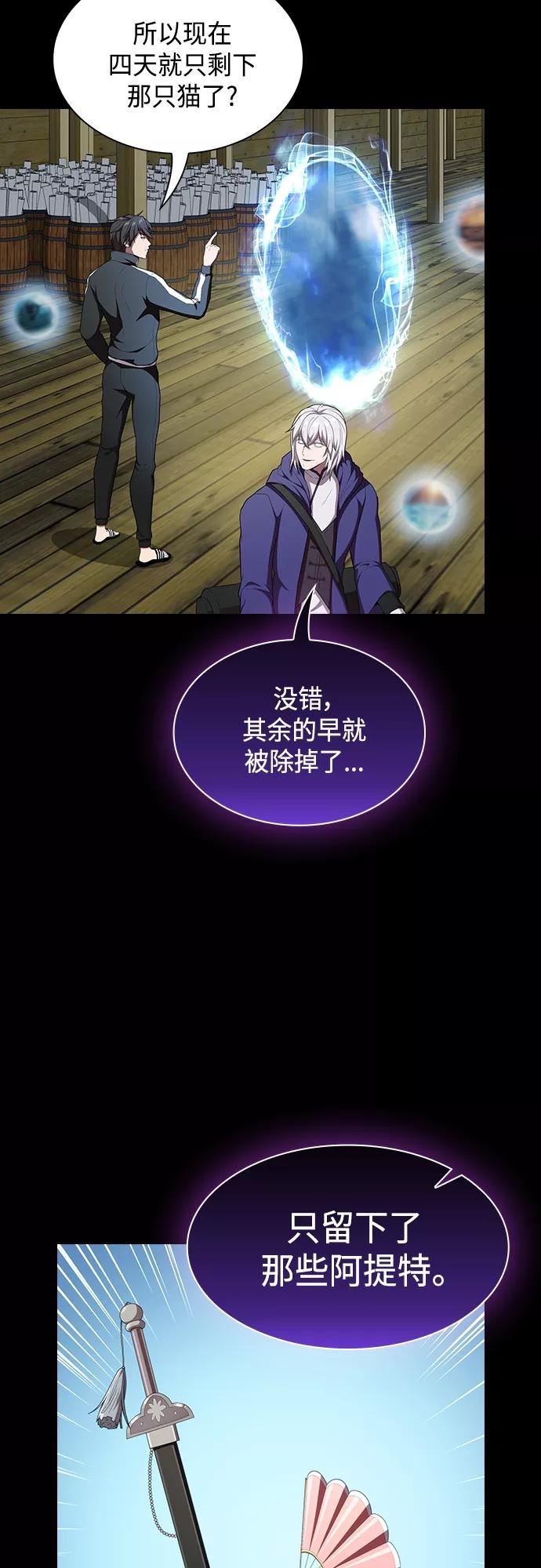 被塔诅咒的猎人~漫画,第144话3图