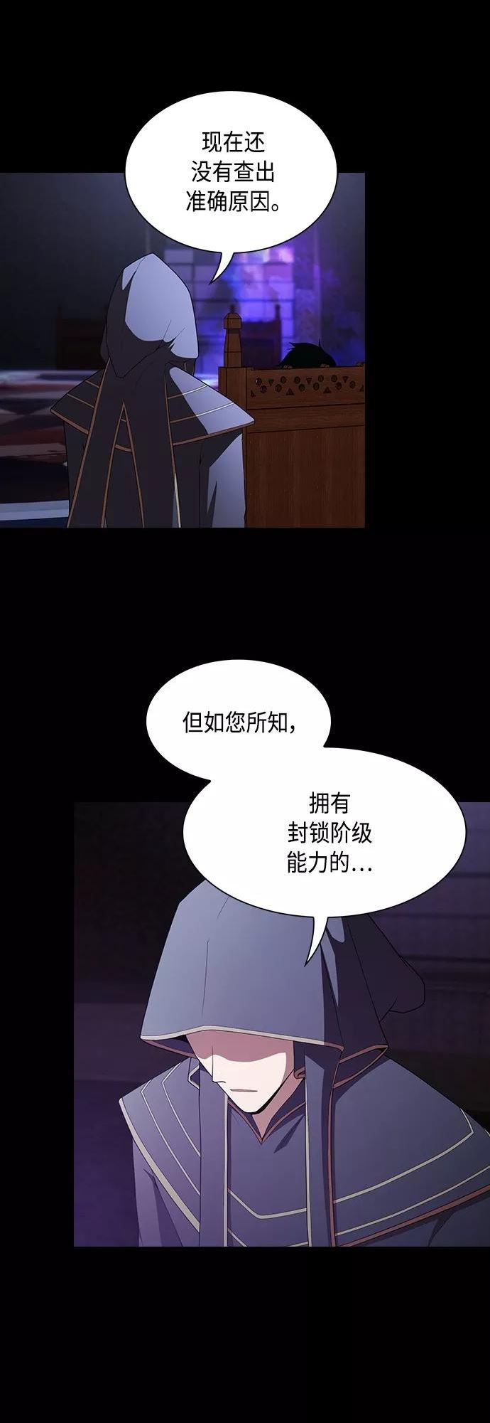 被塔诅咒的猎人后续漫画,第119话3图