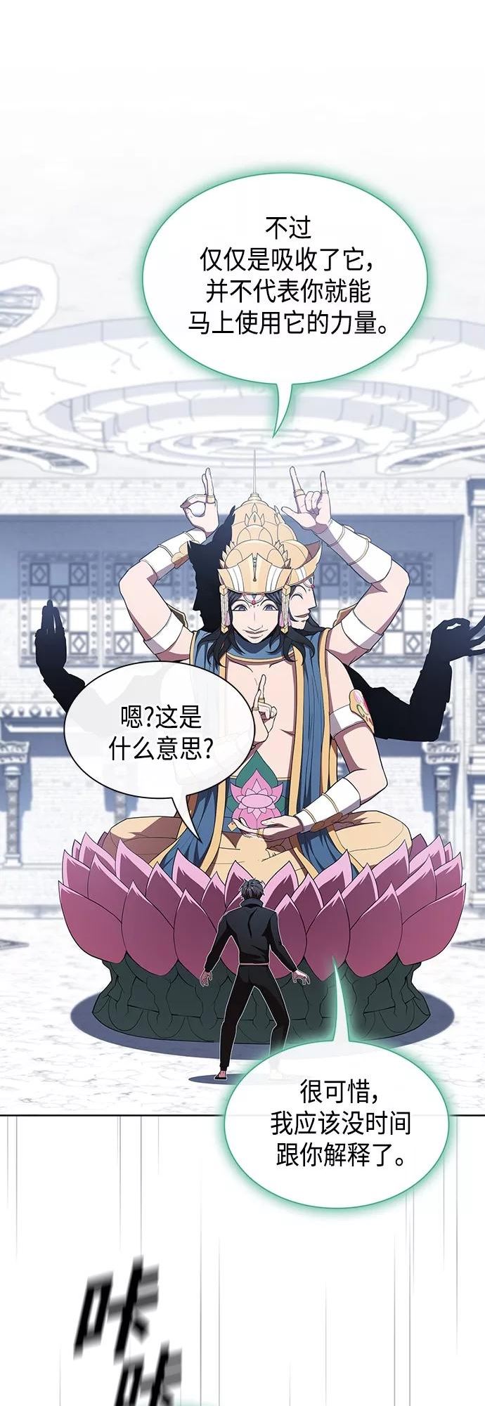 被塔诅咒的猎人~漫画,第141话1图