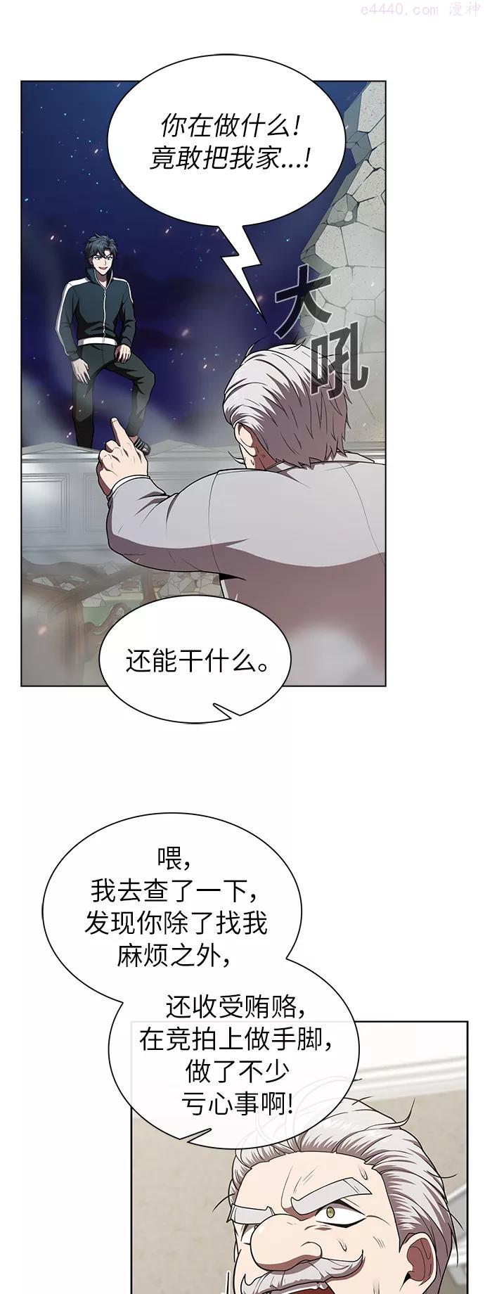 被塔诅咒的猎人~漫画,第80话3图