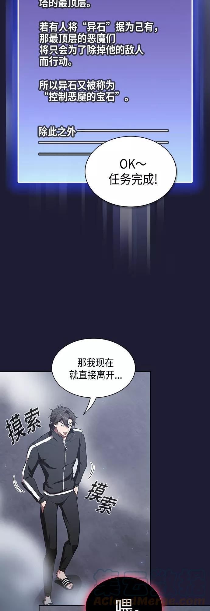 被塔诅咒的猎人~漫画,第137话4图