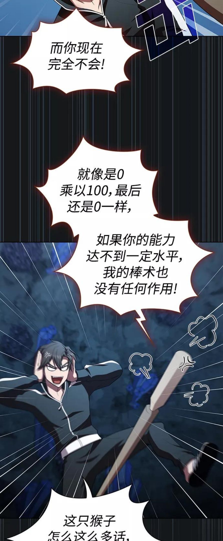 被塔诅咒的猎人~漫画,第91话1图