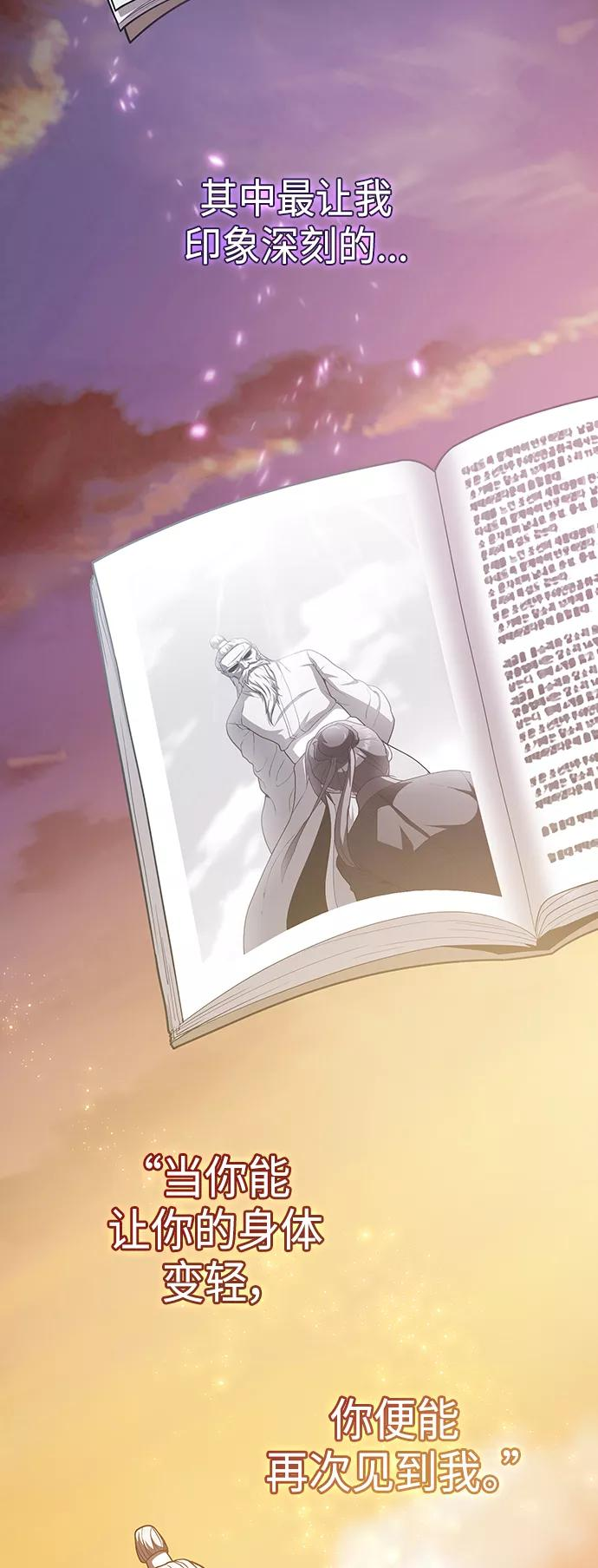 被塔诅咒的猎人~漫画,第96话2图