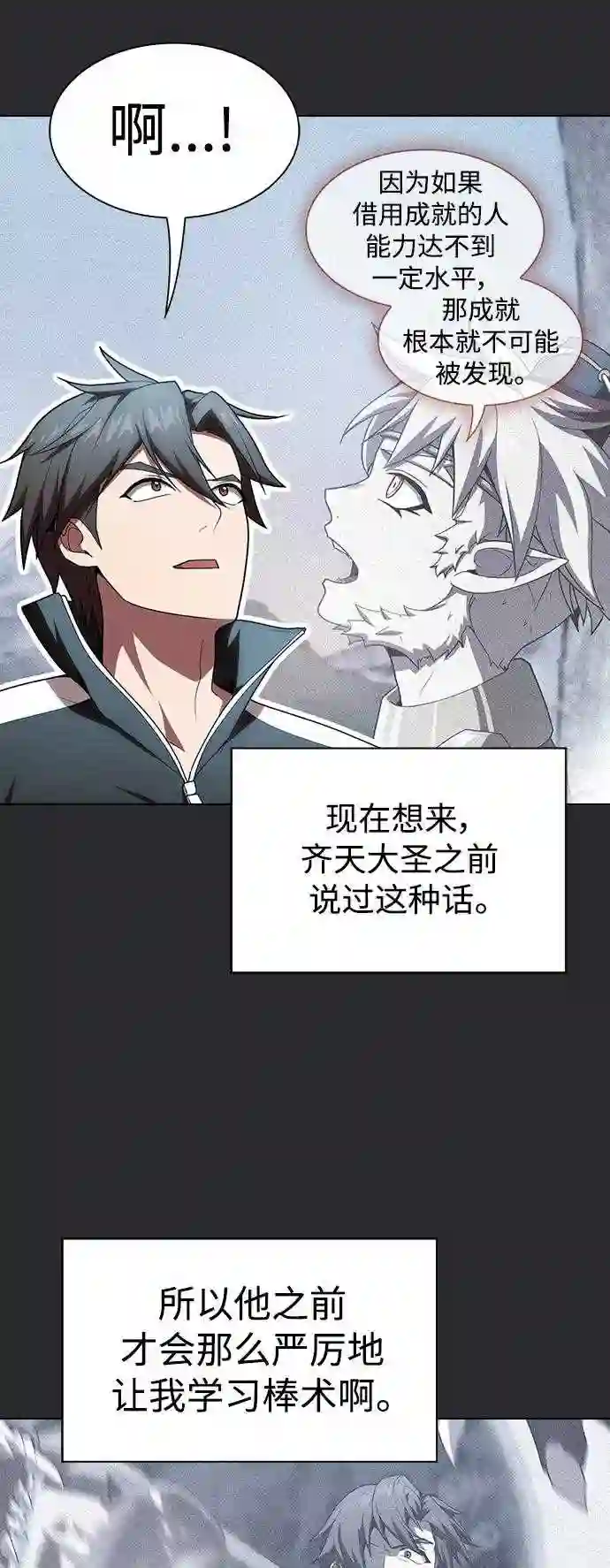 被塔诅咒的猎人~漫画,第105话1图
