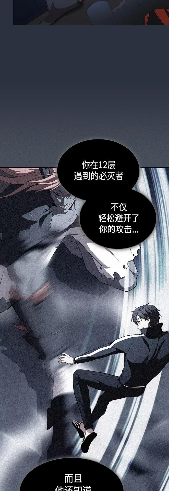 被塔诅咒的猎人~漫画,第139话3图