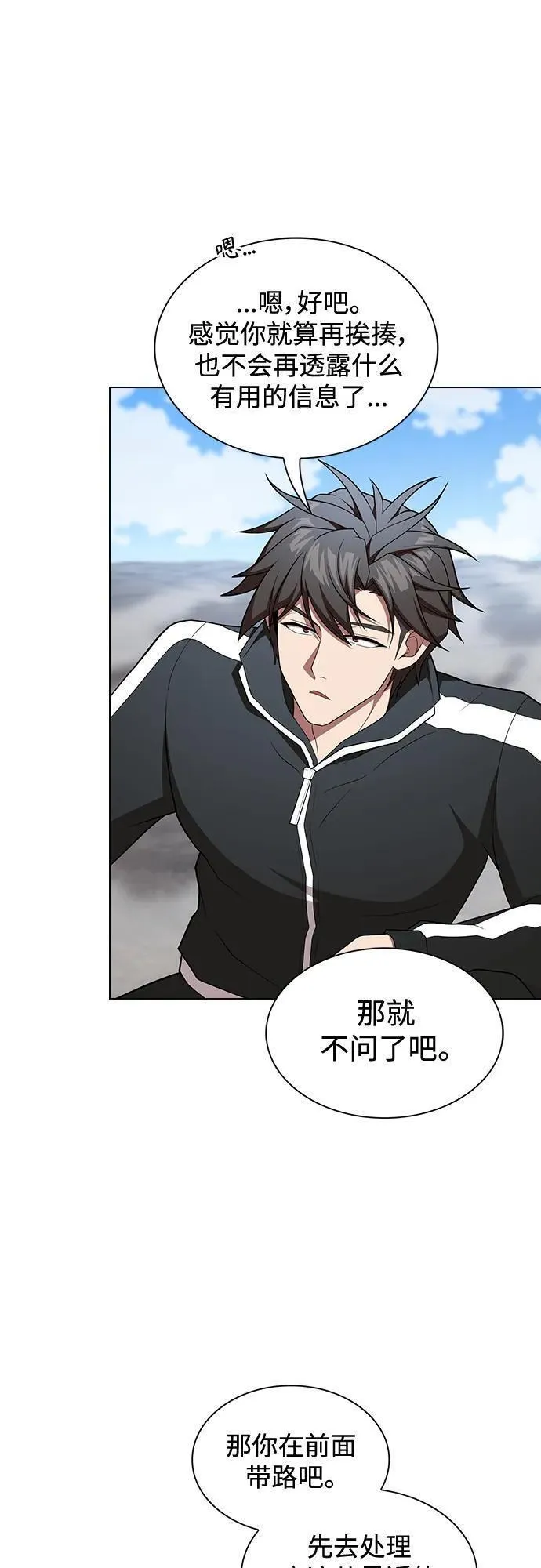 被塔诅咒的猎人~漫画,第173话4图