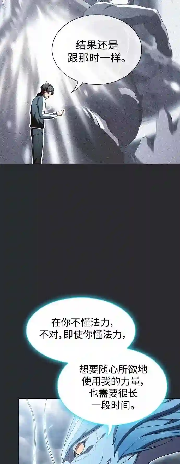 被塔诅咒的猎人~漫画,第105话2图