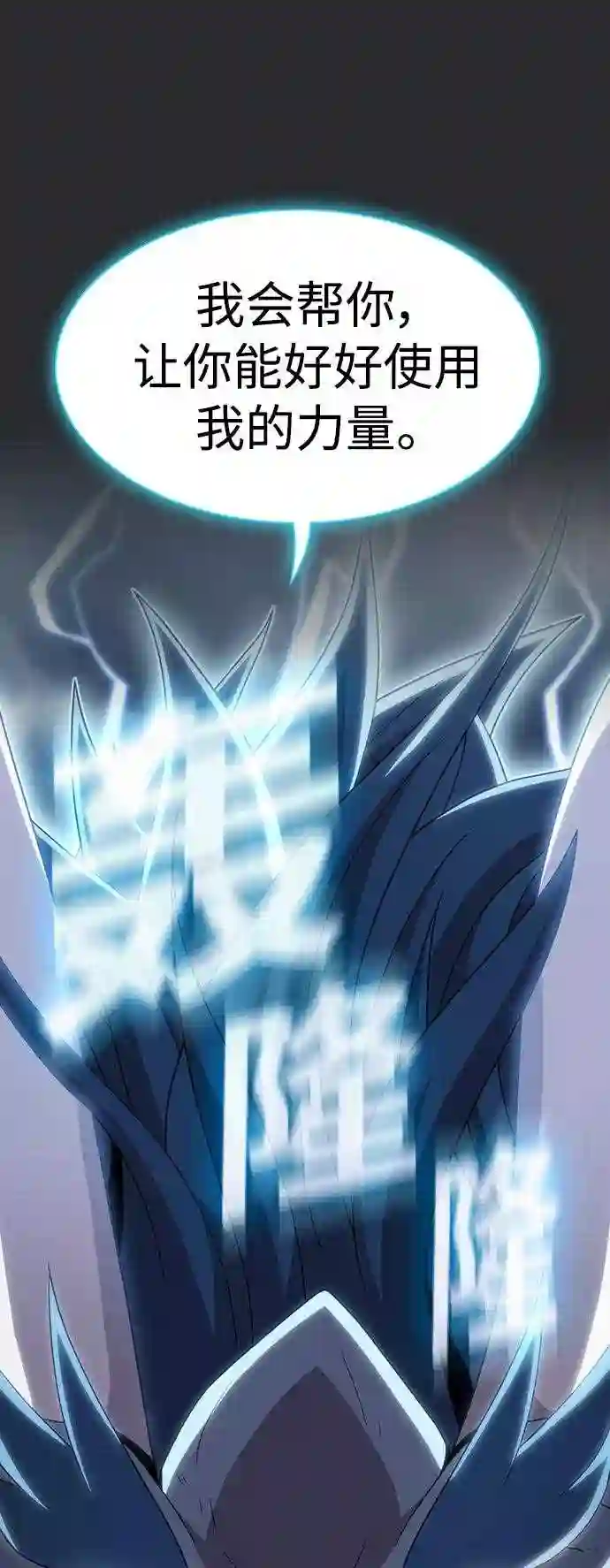 被塔诅咒的猎人~漫画,第105话4图