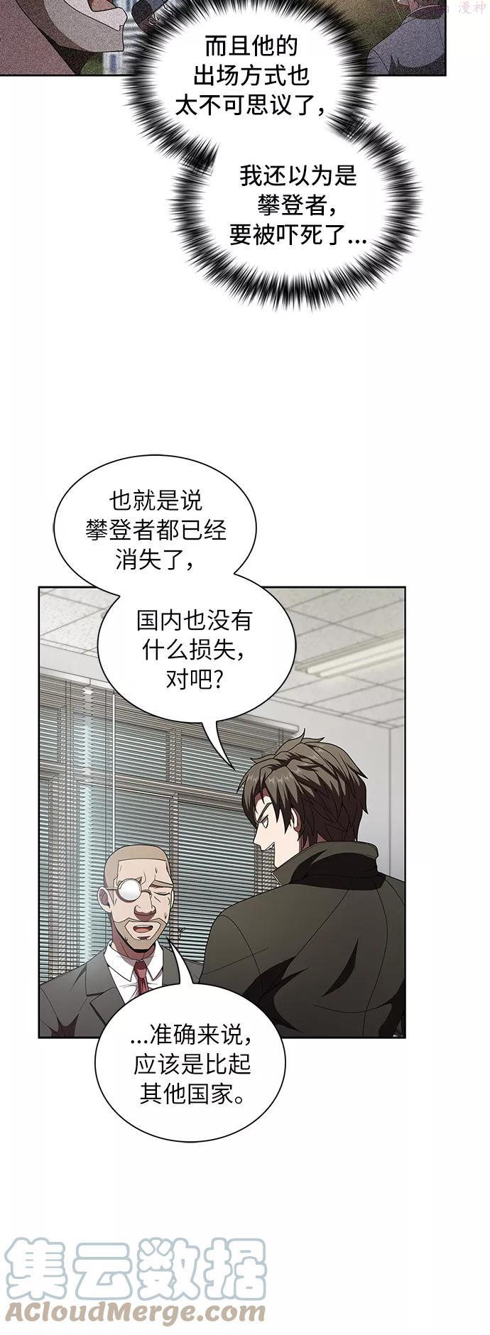 被塔诅咒的猎人~漫画,第75话4图