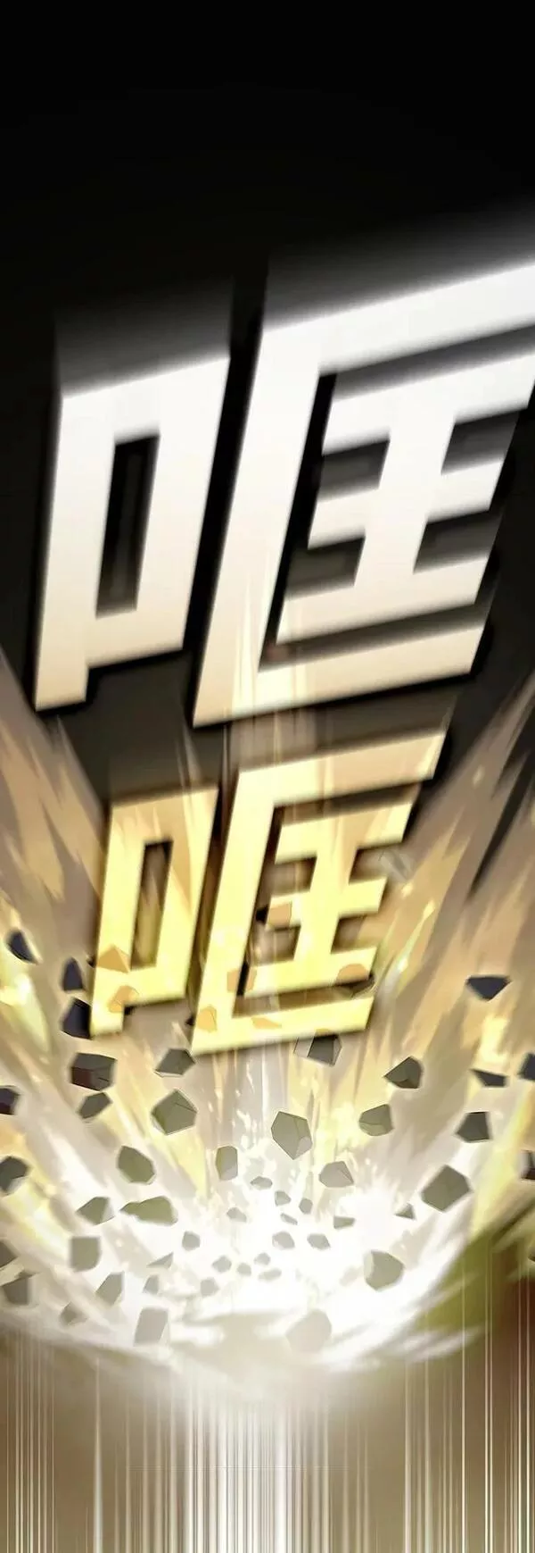 被塔诅咒的猎人~漫画,第159话2图