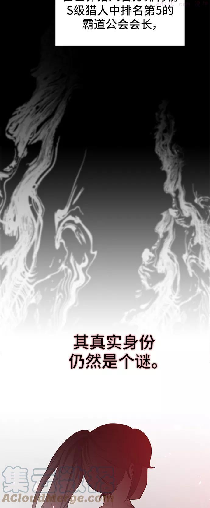 被塔诅咒的猎人~漫画,第12话3图