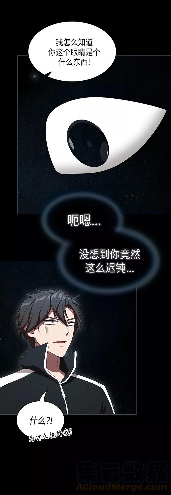 被塔诅咒的猎人~漫画,第143话4图