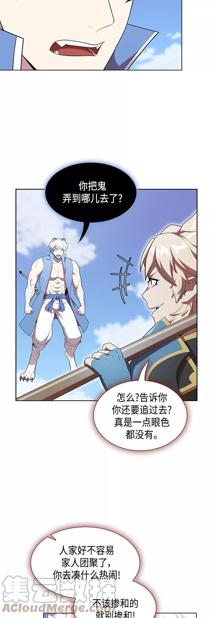 被塔诅咒的猎人后续漫画,第142话4图