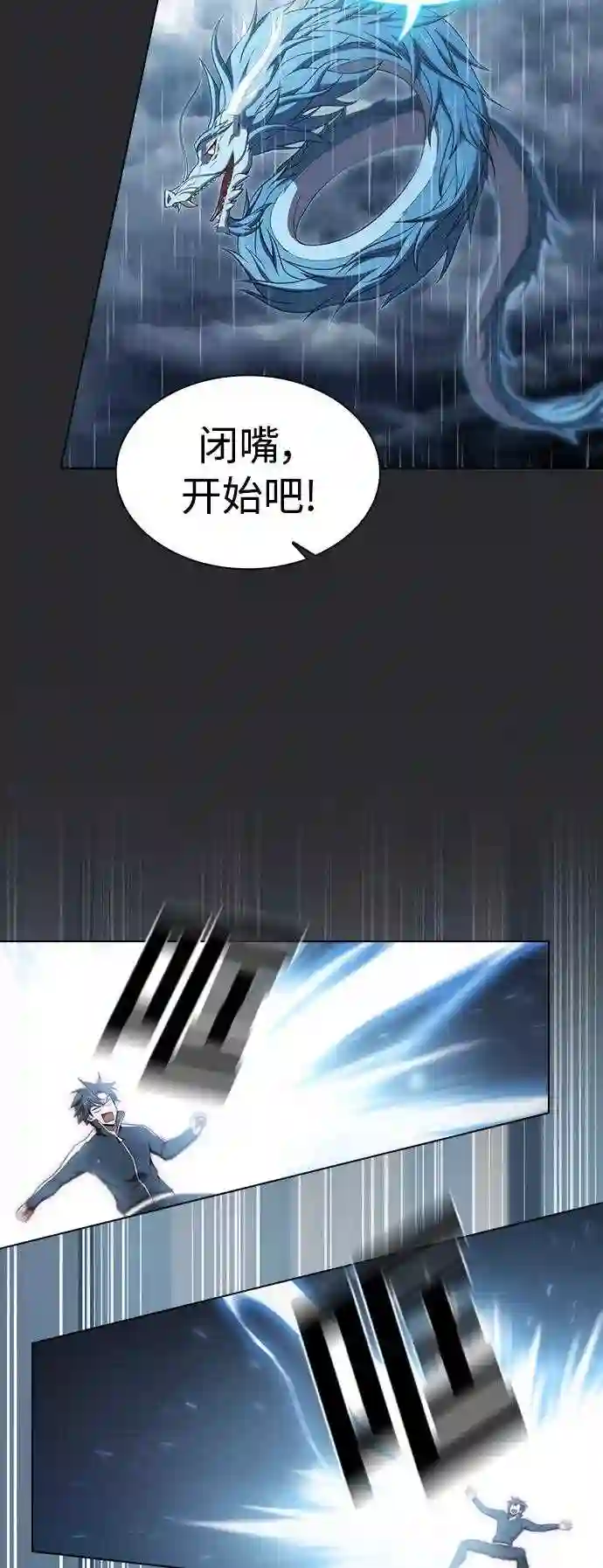 被塔诅咒的猎人~漫画,第104话3图