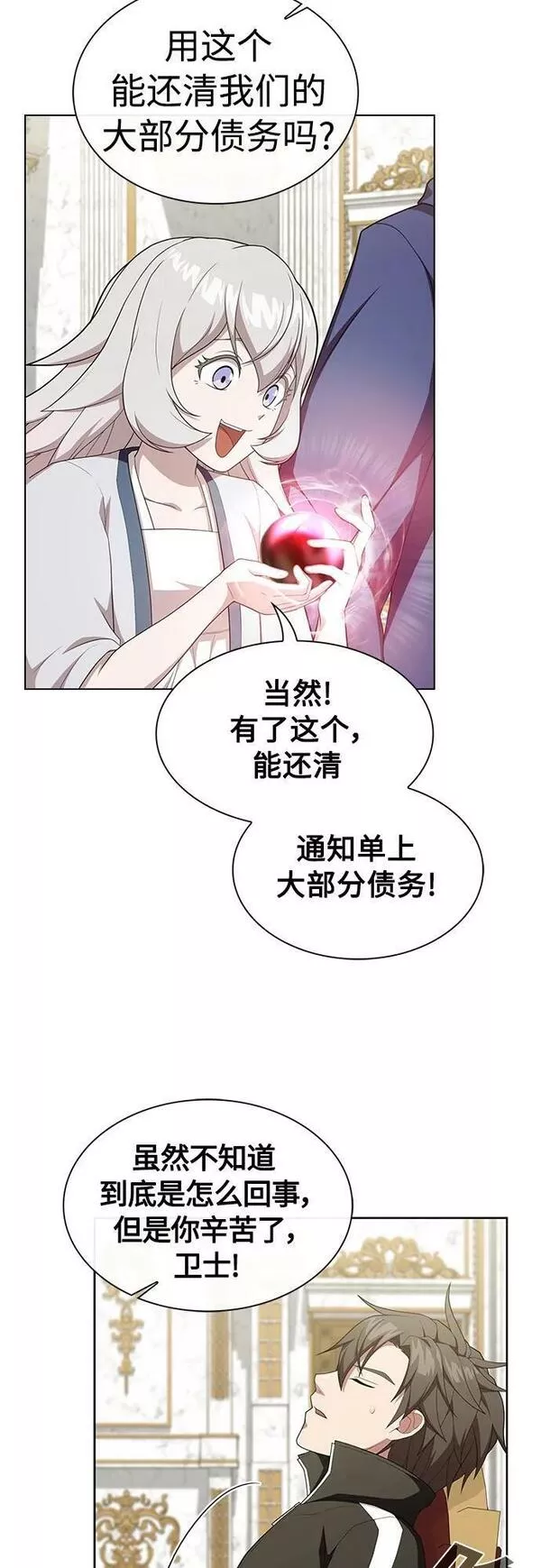被塔诅咒的猎人~漫画,第164话2图