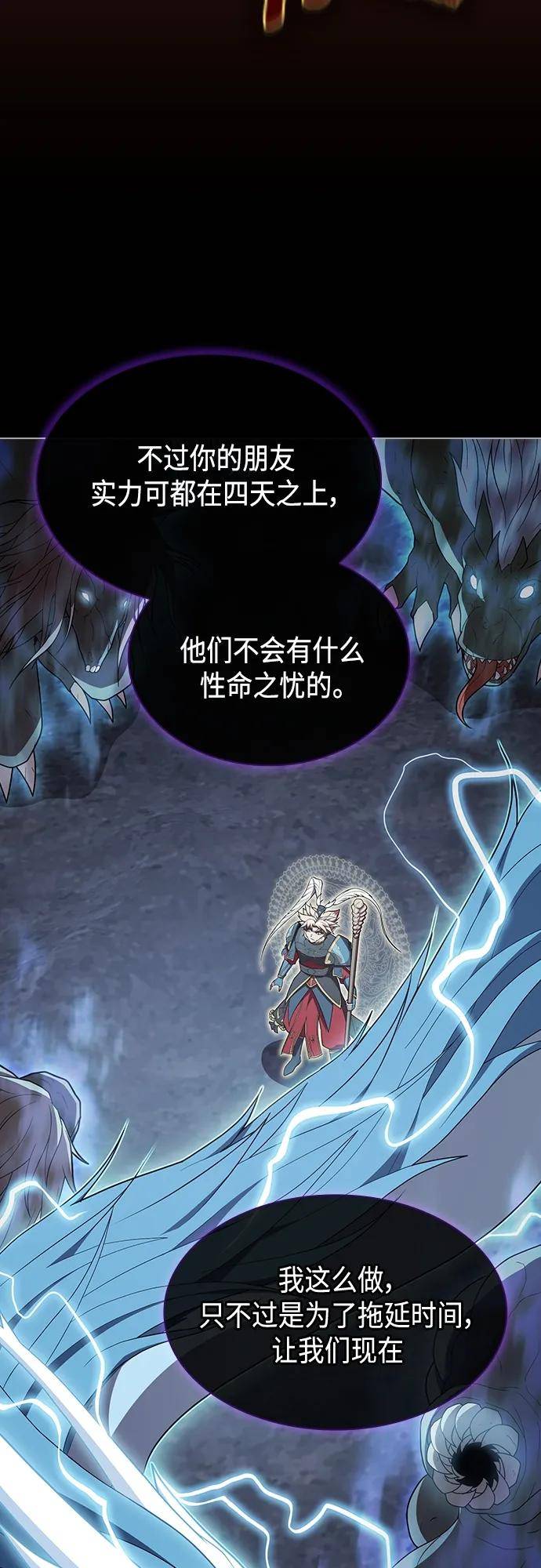 被塔诅咒的猎人~漫画,第152话3图