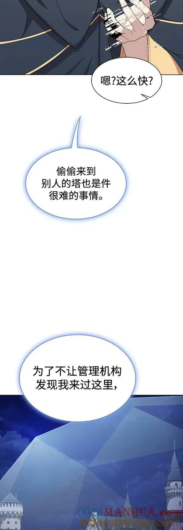 被塔诅咒的猎人~漫画,第169话3图