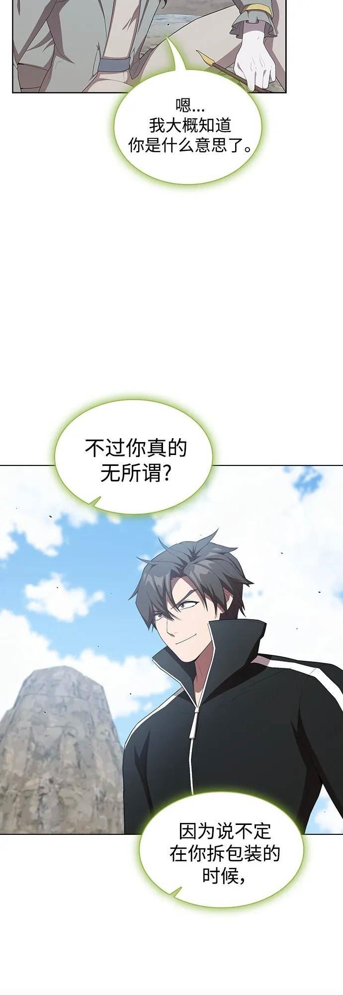 被塔诅咒的猎人~漫画,第147话5图