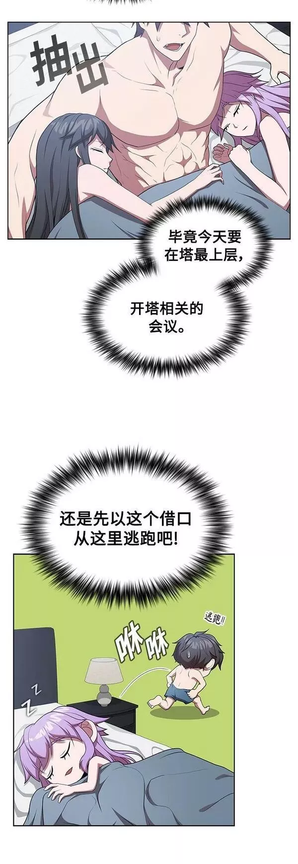 被塔诅咒的猎人~漫画,第161话5图