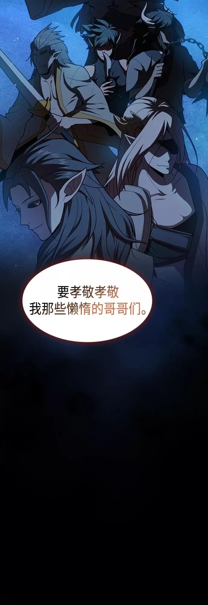 被塔诅咒的猎人~漫画,第139话1图