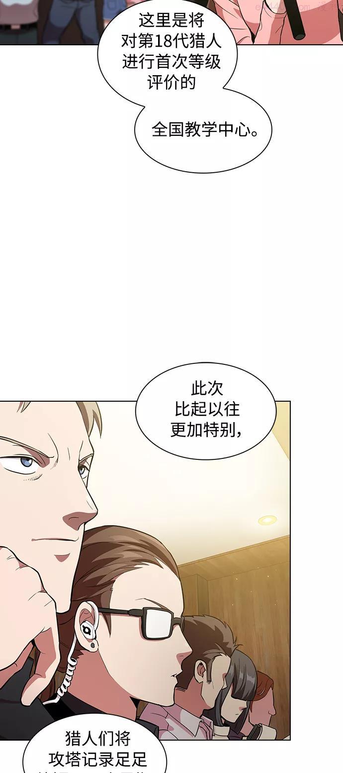 被塔诅咒的猎人~漫画,第3话1图