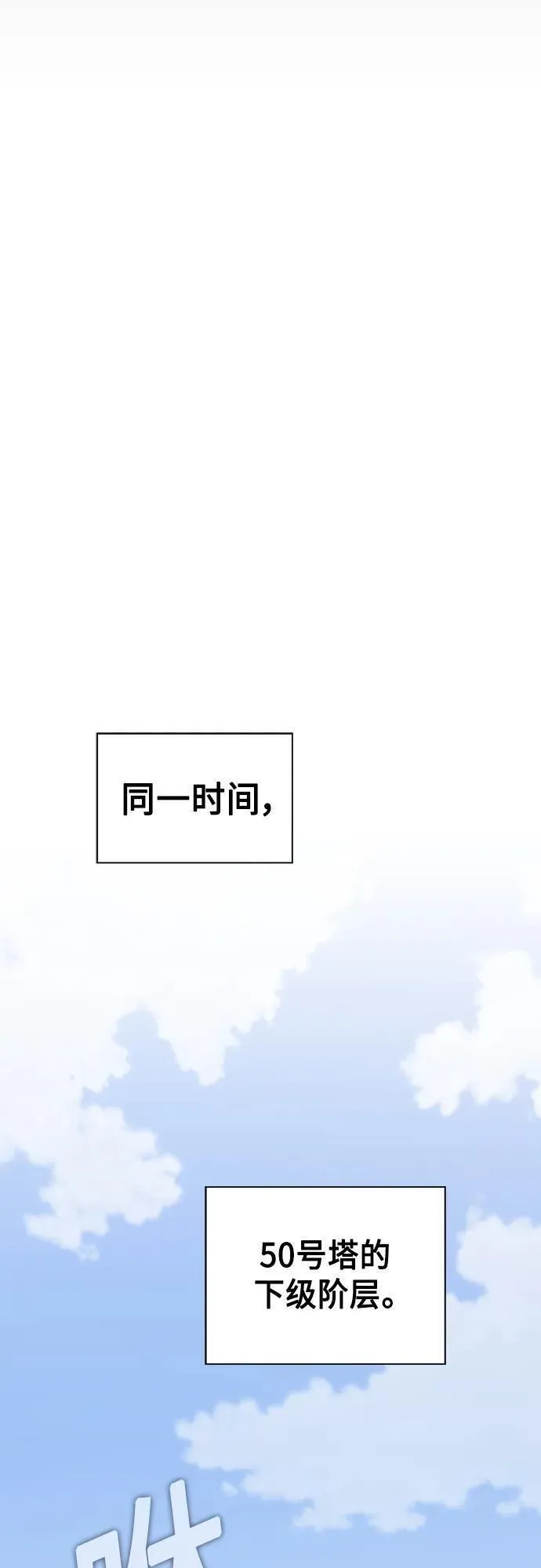 被塔诅咒的猎人~漫画,第179话1图