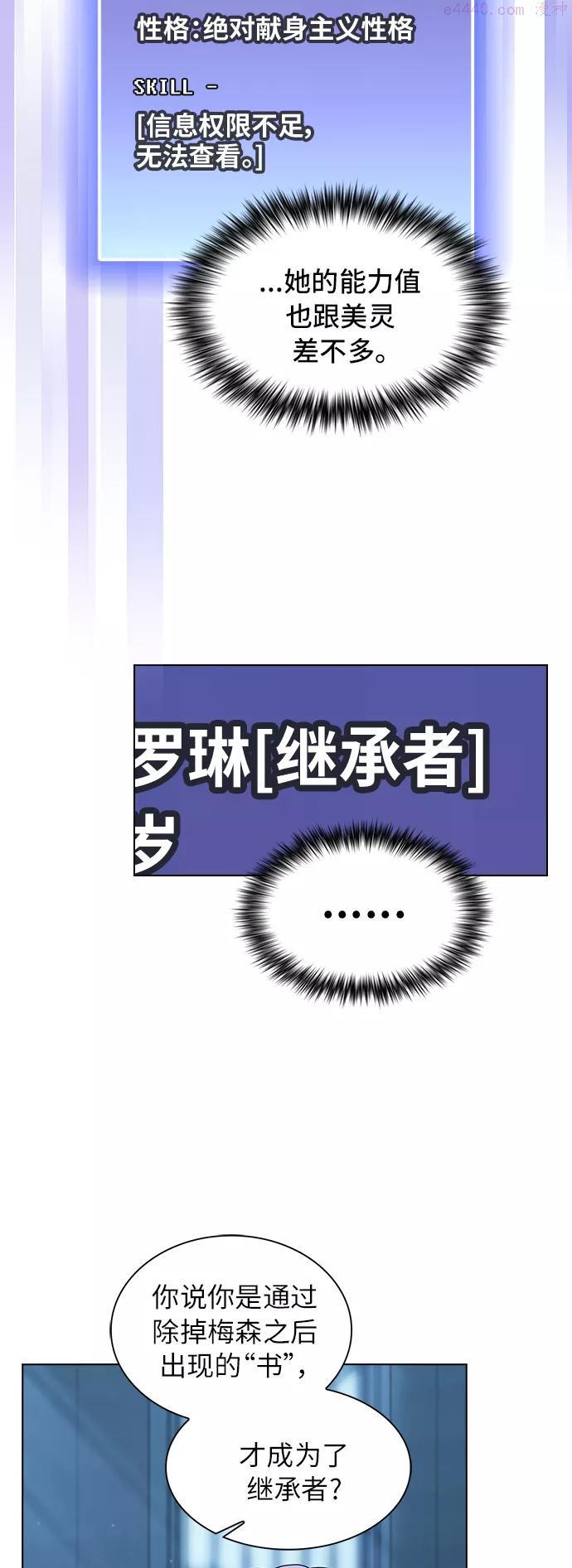 被塔诅咒的猎人~漫画,第78话3图