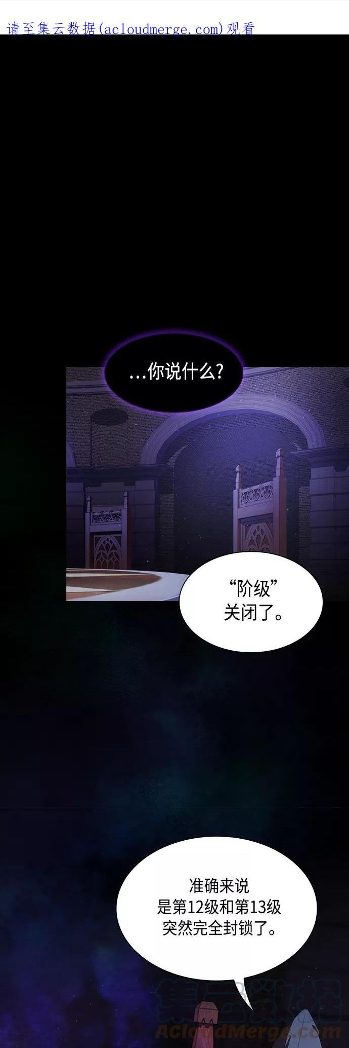 被塔诅咒的猎人后续漫画,第119话1图