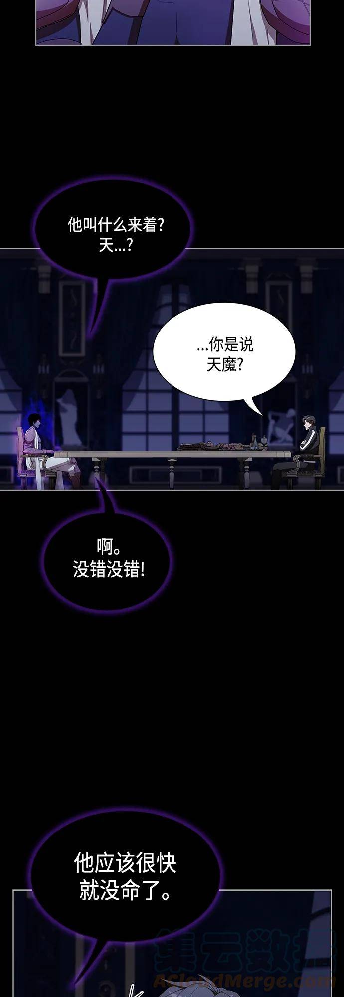 被塔诅咒的猎人~漫画,第152话5图