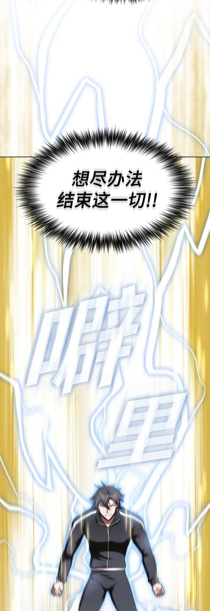 被塔诅咒的猎人~漫画,第149话4图