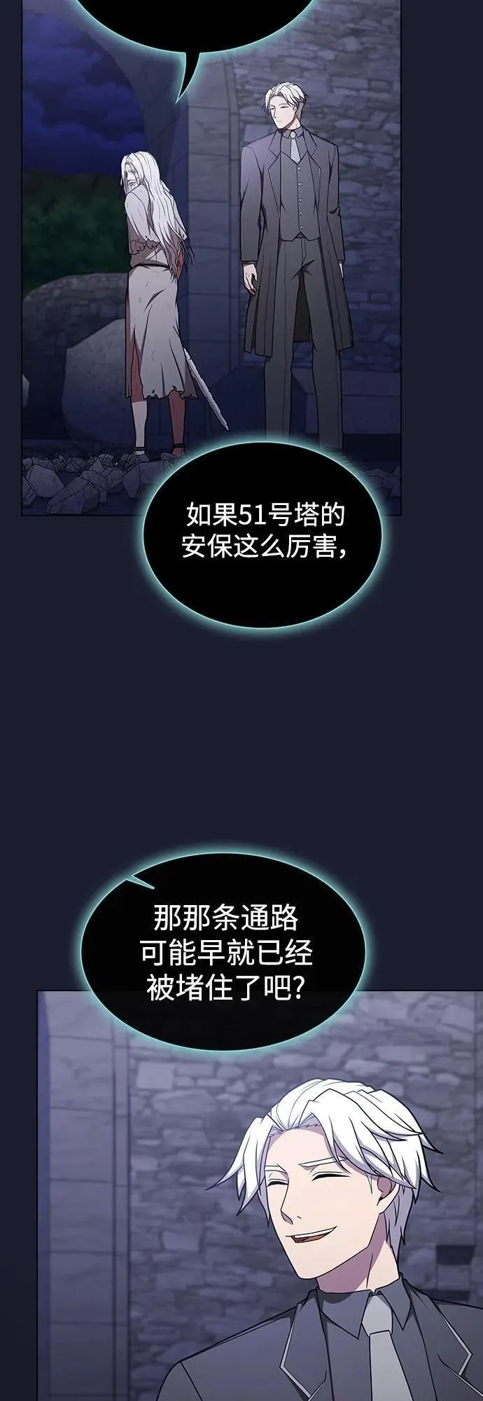 被塔诅咒的猎人~漫画,第184话4图