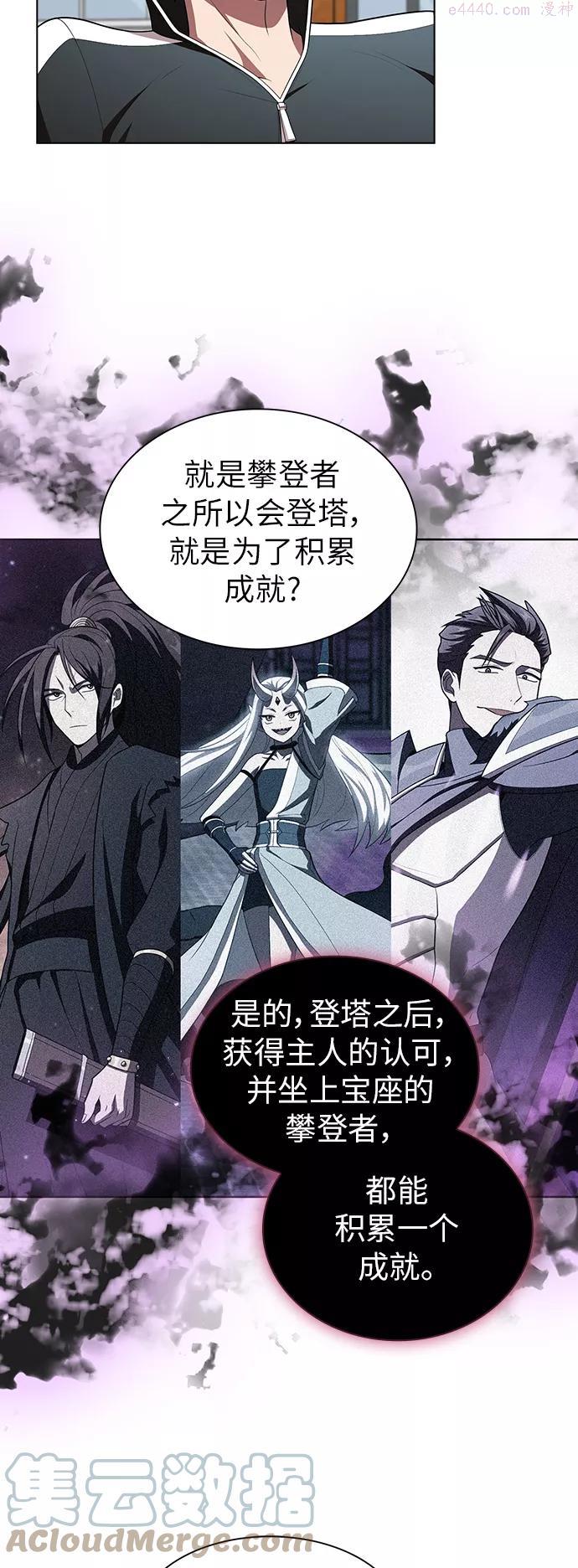 被塔诅咒的猎人~漫画,第83话5图