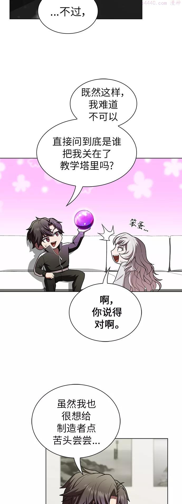 被塔诅咒的猎人~漫画,第83话5图