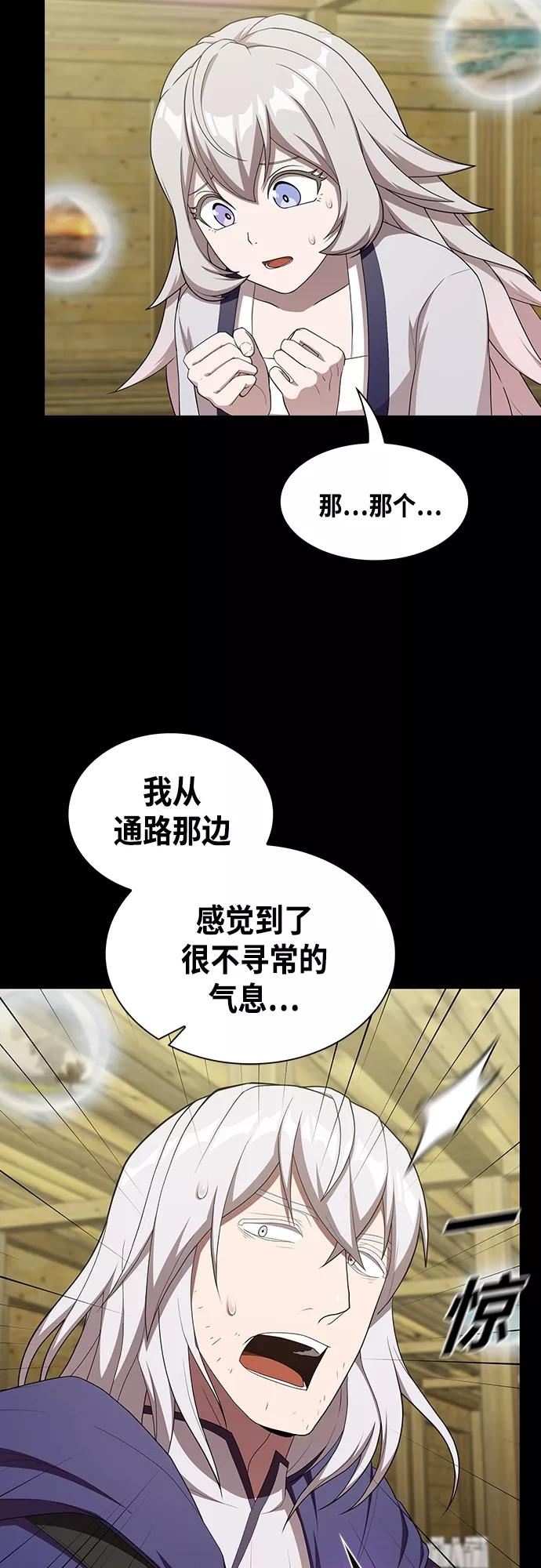被塔诅咒的猎人~漫画,第140话2图