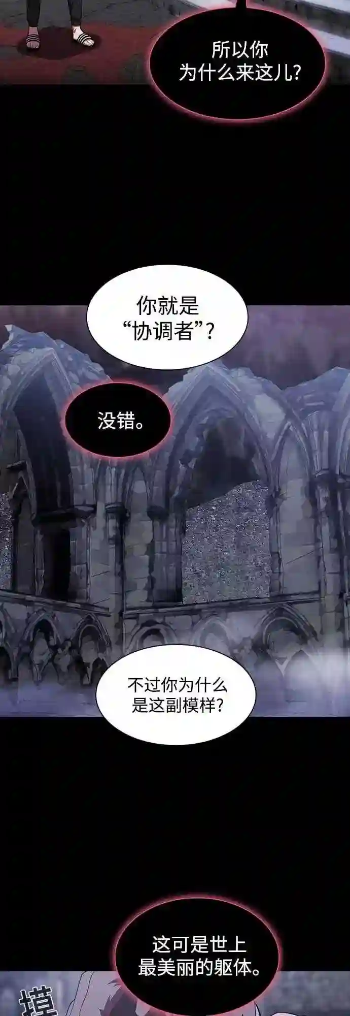 被塔诅咒的猎人~漫画,第111话2图