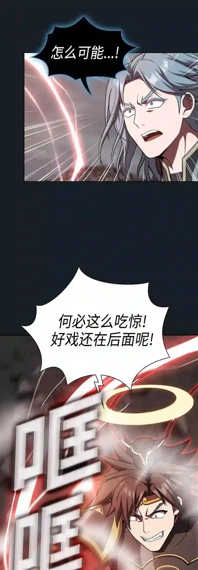被塔诅咒的猎人~漫画,第101话2图
