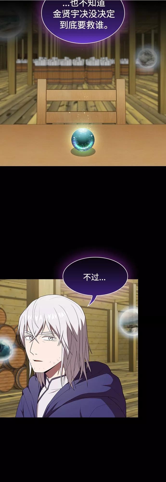 被塔诅咒的猎人~漫画,第118话2图