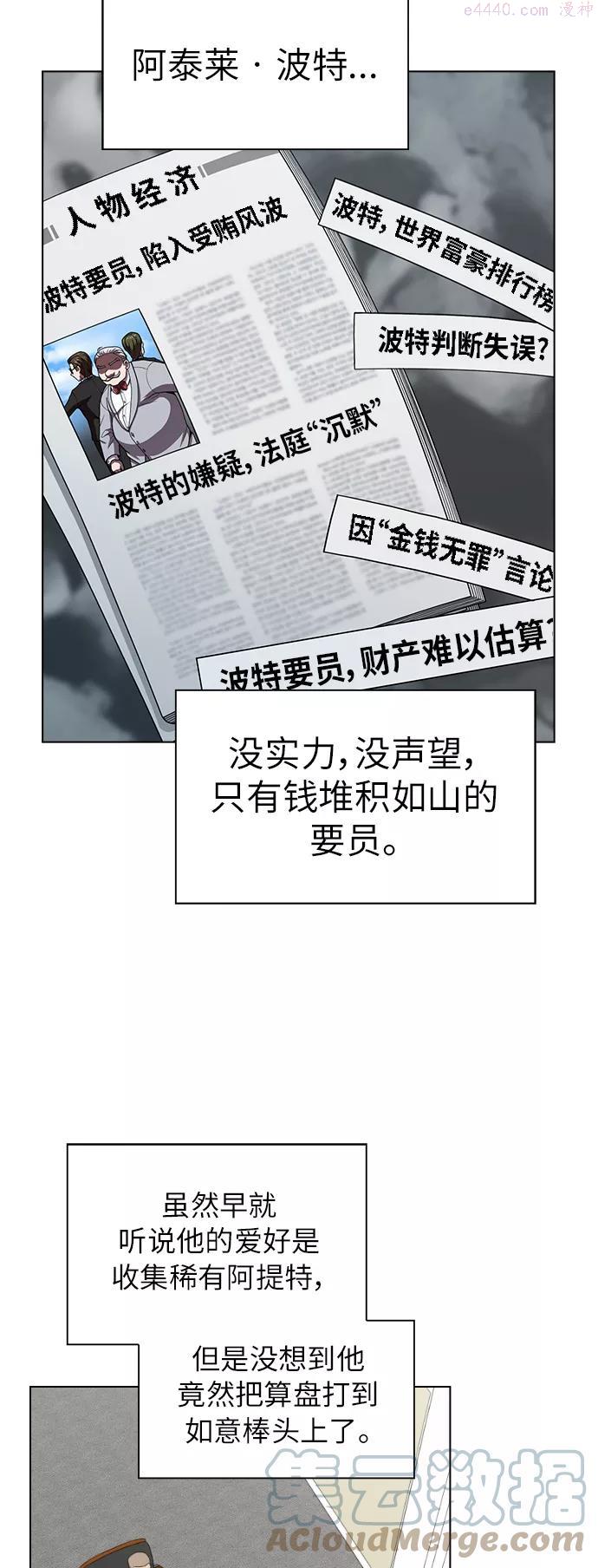 被塔诅咒的猎人~漫画,第76话4图