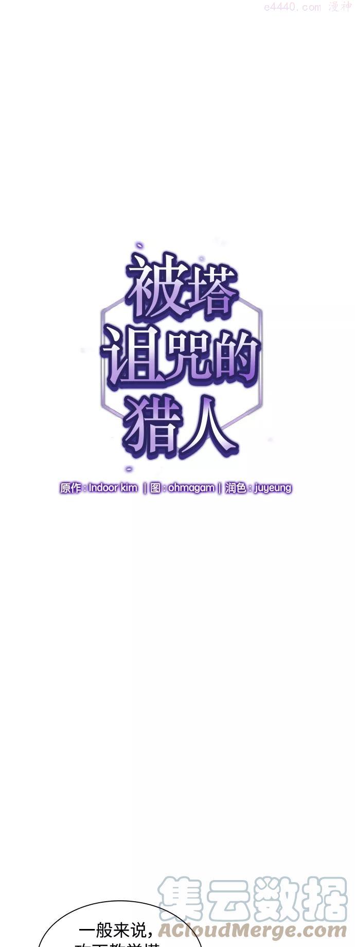 被塔诅咒的猎人~漫画,第3话1图