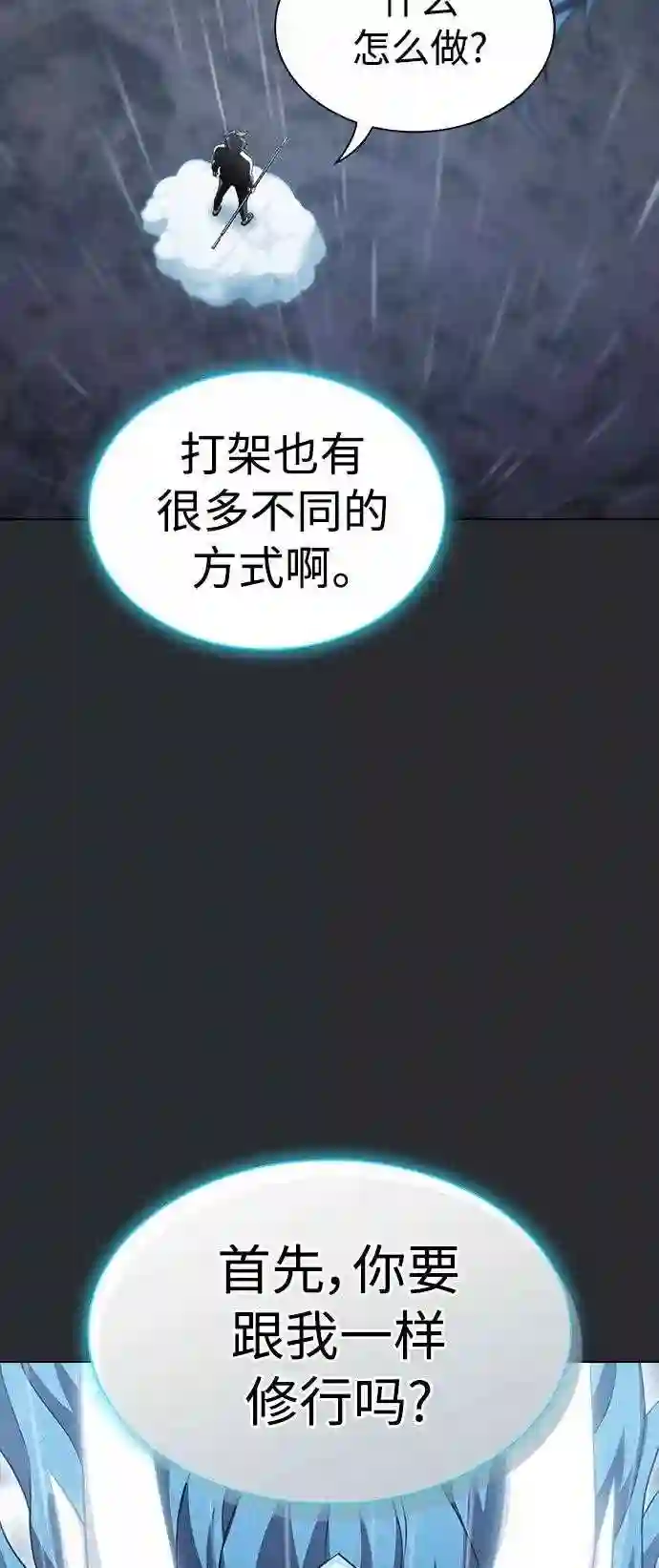 被塔诅咒的猎人~漫画,第103话3图