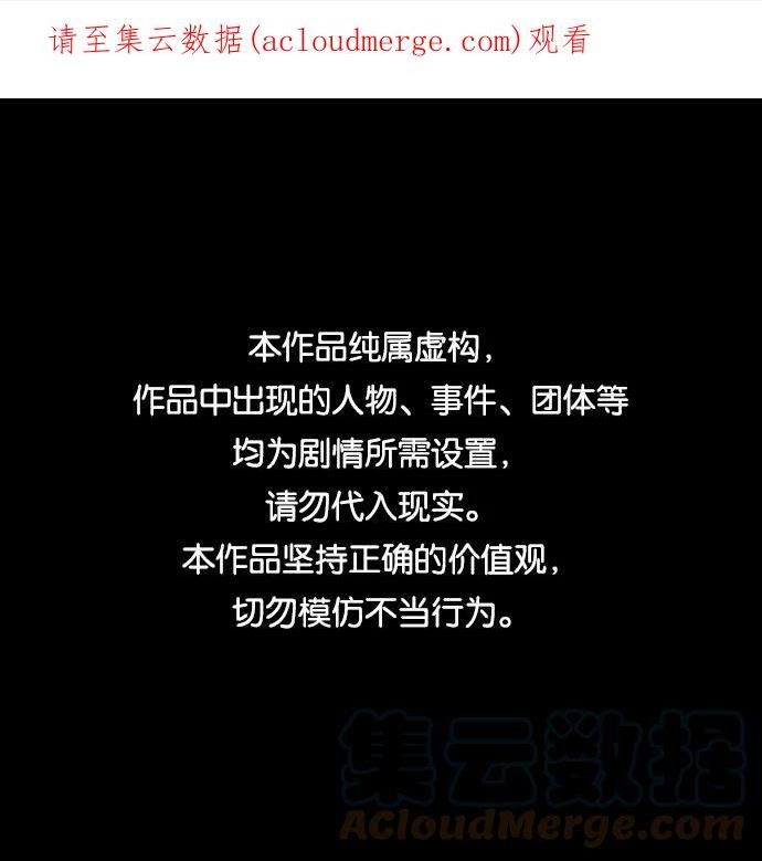 被塔诅咒的猎人~漫画,第131话1图