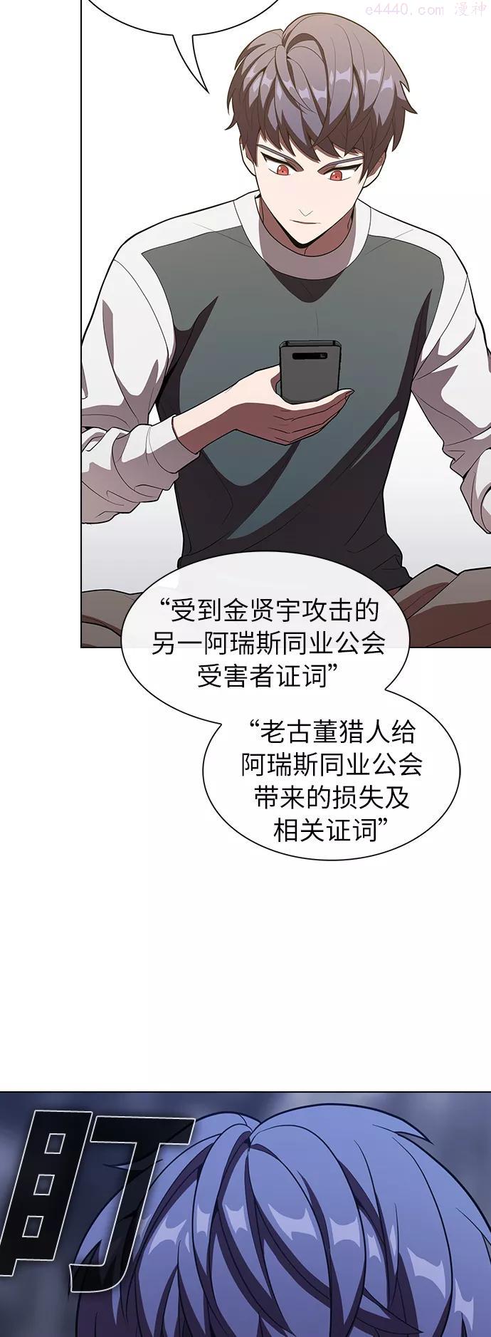 被塔诅咒的猎人~漫画,第27话1图