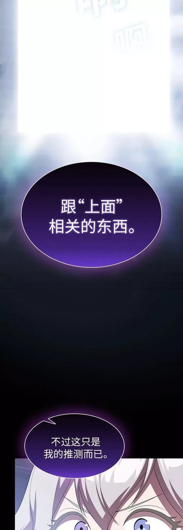 被塔诅咒的猎人~漫画,第160话5图