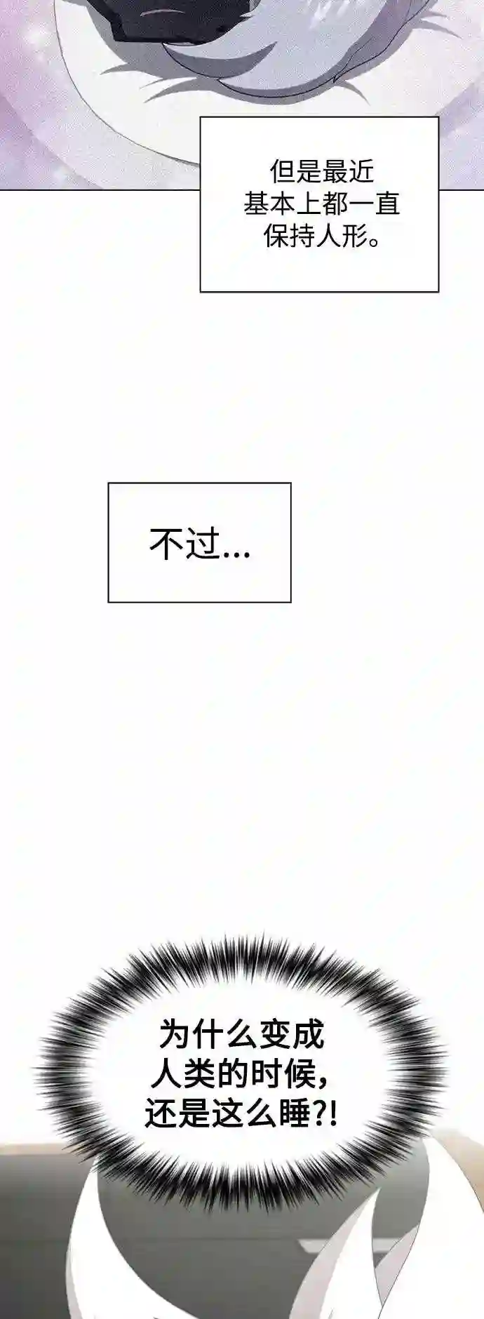 被塔诅咒的猎人~漫画,第107话1图