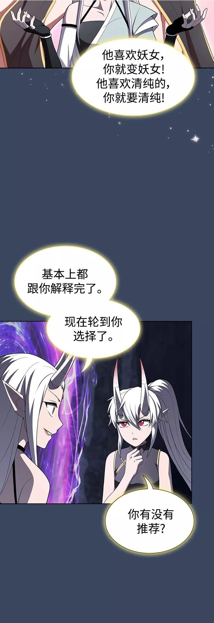 被塔诅咒的猎人~漫画,第115话2图