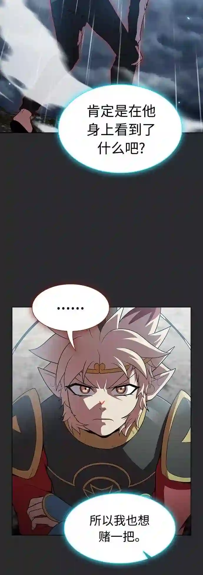 被塔诅咒的猎人~漫画,第104话5图