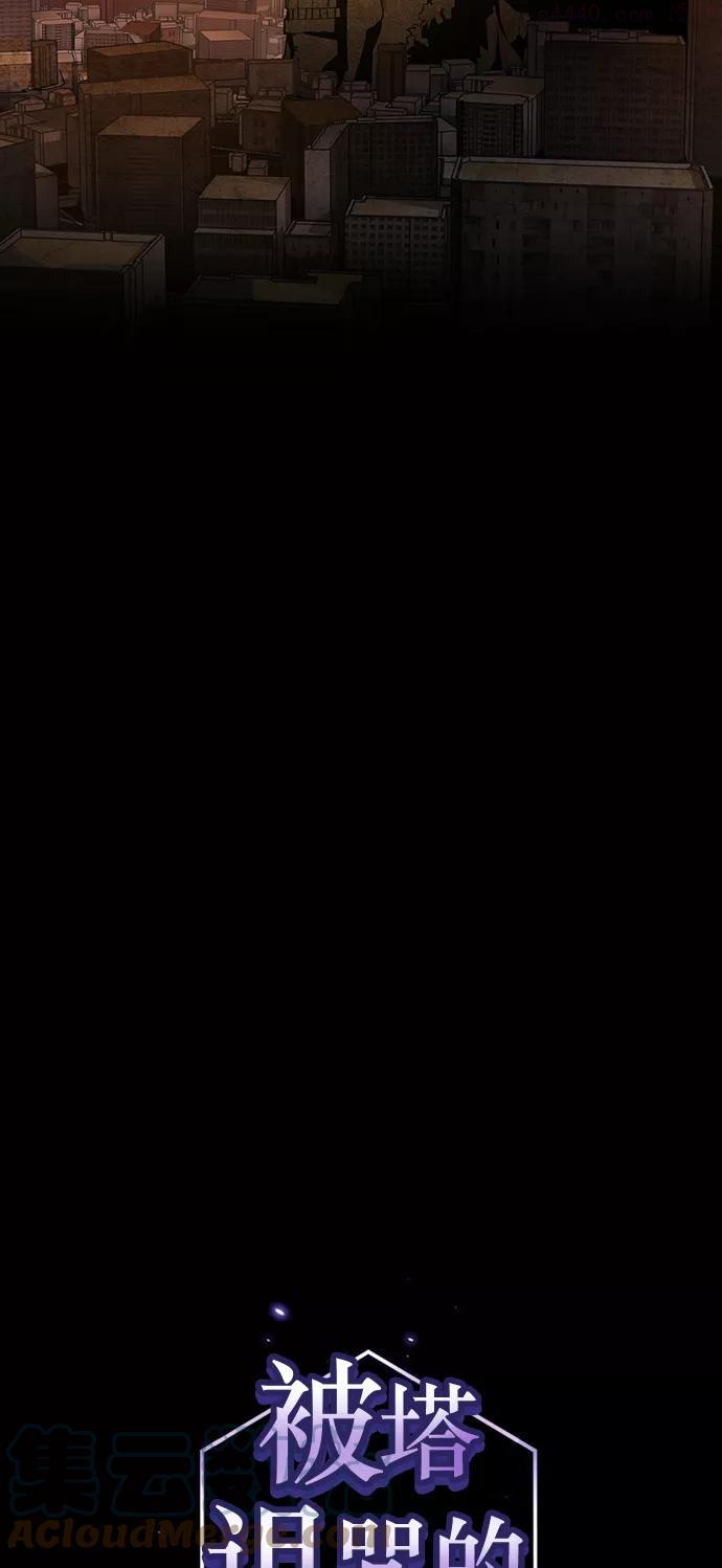 被塔诅咒的猎人~漫画,第1话5图